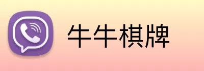 牛牛棋牌 Logo